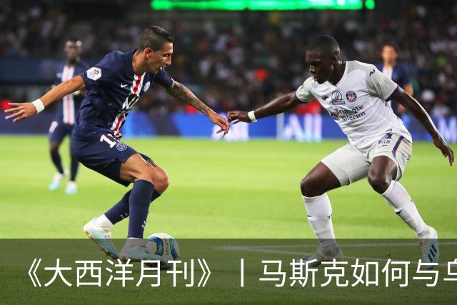 《大西洋月刊》丨马斯克如何与乌克兰反目成仇