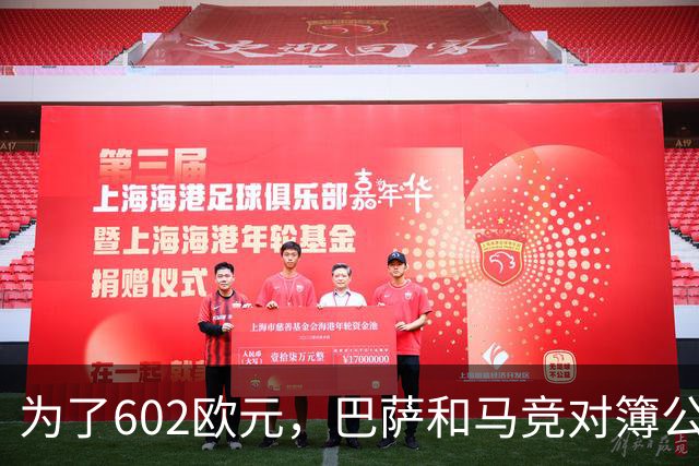 为了602欧元，巴萨和马竞对簿公堂，解约金5亿欧的阿尔瓦雷斯更尴尬了