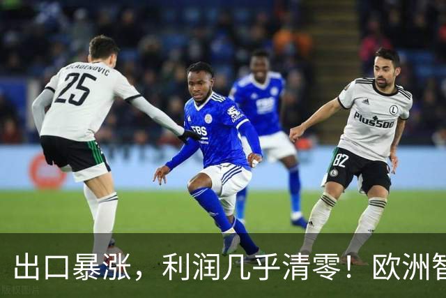 出口暴涨，利润几乎清零！欧洲智库：中国内卷“卖”到我们家了？