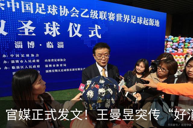 官媒正式发文！王曼昱突传“好消息”，球迷恭喜，终于等到这一天