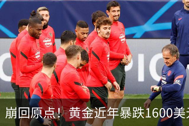 崩回原点！黄金近年暴跌1600美元 较5602历史高点跌没29% 4000关口迎来生死战