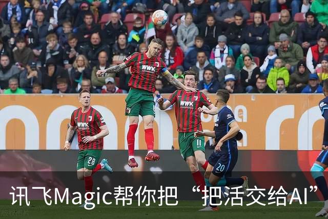 讯飞Magic帮你把“把活交给AI”这件事变得更简单