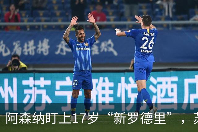 阿森纳盯上17岁“新罗德里”，苏比门迪位置告急